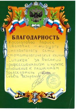 Сертификат Косолапова Лариса Ивановна