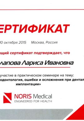 Сертификат Косолапова Лариса Ивановна