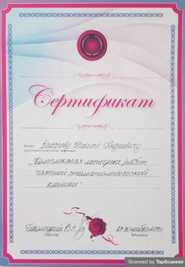 Сертификат Захаров Никита Андреевич