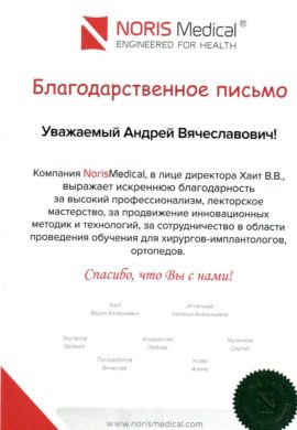 Сертификат Трохалин Андрей Вячеславович