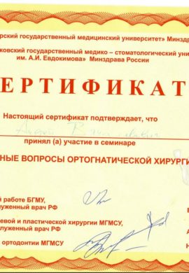 Сертификат Трохалин Андрей Вячеславович