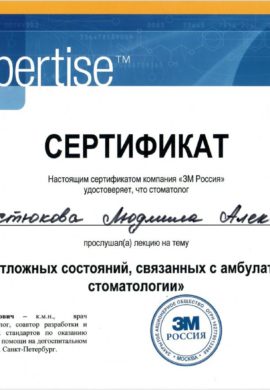 Сертификат Костюкова Людмила Александровна